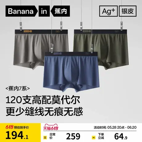 3件|蕉内银皮708Air男士平角内裤莫代尔冰丝无痕透气舒适四角短裤图片
