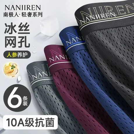 南极人冰丝网孔内裤男士四角裤透气男生平角短裤2025新款夏季薄款图片