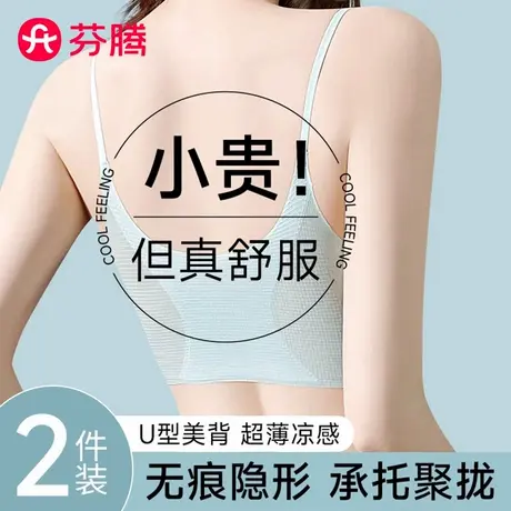 芬腾无痕内衣女聚拢小胸夏薄款冰丝凉感吊带美背细肩带隐形文胸罩图片