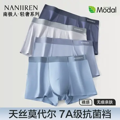 莫代尔男士内裤男生2025新款无痕平角裤头运动透气男式四角短裤衩图片