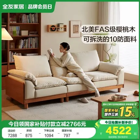 全友家居2025新款可拆洗猫爪布艺实木沙发客厅直排高端樱桃木沙发图片