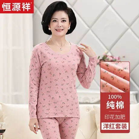 恒源祥纯棉印花秋衣秋裤女套装妈妈打底全棉保暖内衣中老年宽松新图片