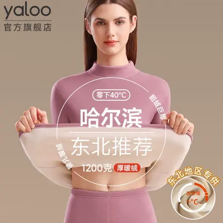 雅鹿保暖内衣女士加厚加绒东北零下40度秋衣裤套装哈尔滨旅游抗寒图片