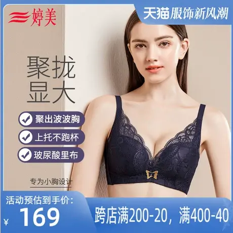 婷美新款小胸聚拢内衣女无钢圈调整型文胸防外扩收副乳胸罩商品大图