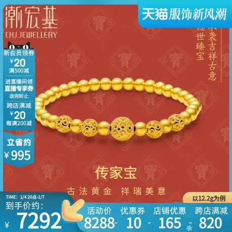 潮宏基传家宝锦绣足金手链黄金手串花丝绣球古法手饰手绳女 计价图片
