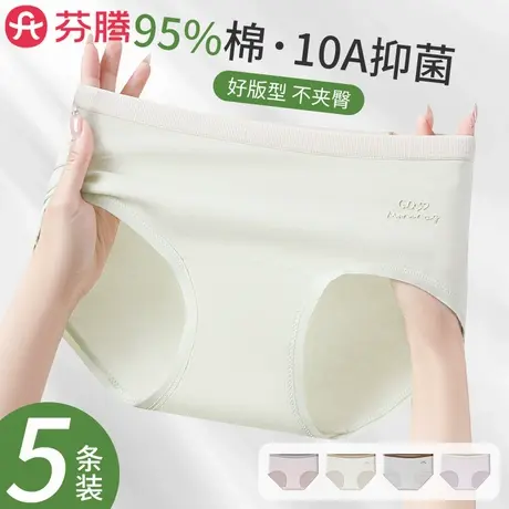 芬腾内裤女生纯棉7a级抗菌全棉裆夏季中腰无痕2025新款女三角短裤图片