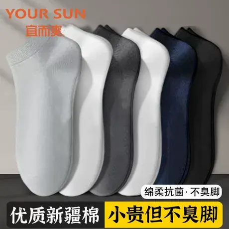 宜而爽男士短袜夏季薄款新疆棉吸汗不臭脚7a级抗菌棉袜透气船袜子图片