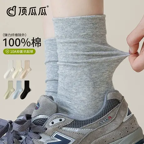 顶瓜瓜【100%棉】袜子女款灰色百搭中筒袜无骨抑菌防臭全棉堆堆袜图片