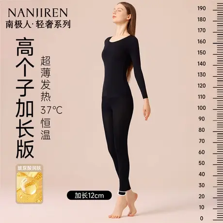 高个子保暖内衣女士美肤衣冬季秋衣秋裤加长超薄肌底衣发热套装PB图片