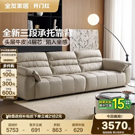 全友家居现代简约头层牛皮沙发2025新款高级感小户型客厅直排沙发图片