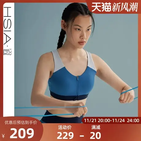 HSIA遐前拉链运动文胸撞色交叉性感美背中小胸内衣高强度健身胸衣商品大图