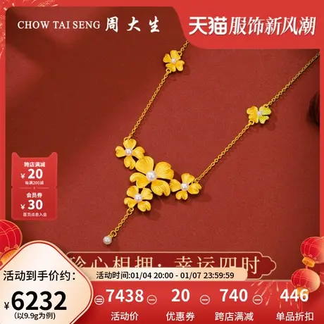 周大生黄金项链女足金珍珠四叶草婚嫁套链结婚三金首饰订婚金链子图片