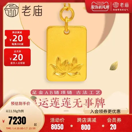 老庙黄金足金999古法莲花福字平安无事牌项链金牌古典图片