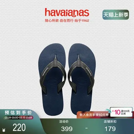 Havaianas哈唯纳Urban Material织物宽带人字拖外穿时尚男夏海边图片