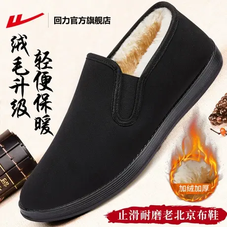 回力官方旗舰店老北京布鞋棉鞋男款冬季加绒保暖一脚蹬爸爸鞋子秋图片