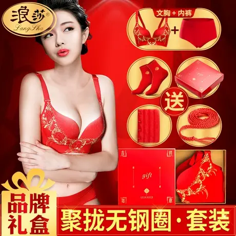 浪莎本命年红色文胸套装内衣女虎结婚新娘文胸小胸聚拢胸罩无钢圈图片