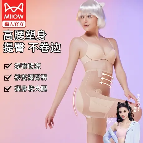 猫人高腰收腹提臀裤强力收小肚子产后塑形收胯束腰悬浮塑身内裤女图片