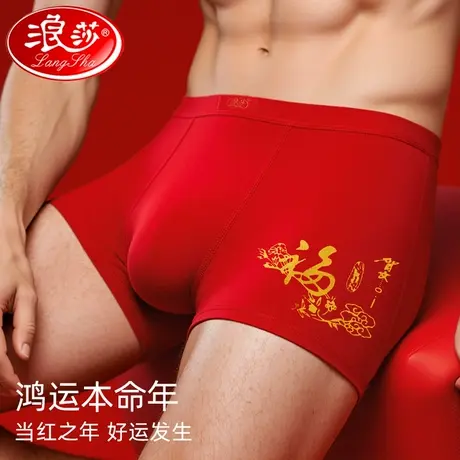 浪莎男士内裤男纯棉本命年短裤男款红色平角结婚属蛇年礼物四角裤图片