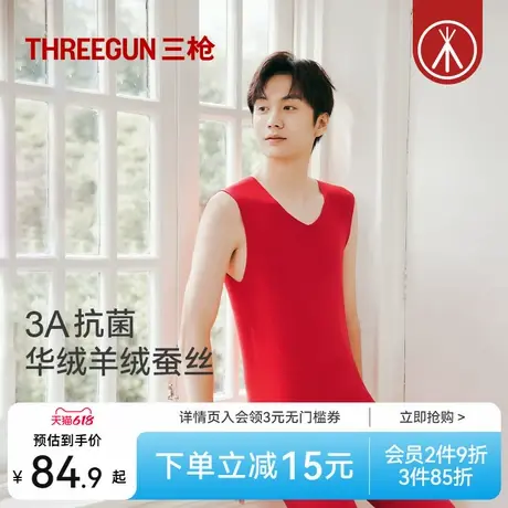 三枪热力弹男保暖背心羊绒桑蚕丝华绒3A抗菌无痕打底衫本命新年红图片