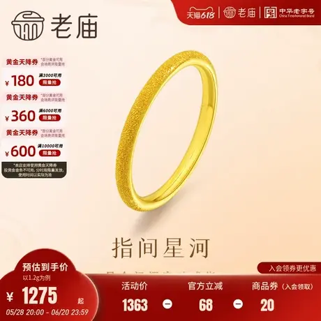 老庙黄金足金闪耀磨砂戒指点点金光星河烂漫简约大气贴合手指舒适图片
