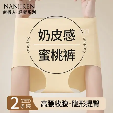 南极人高腰收腹内裤女士2025新款提臀强力收小肚子无痕塑形三角裤图片