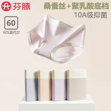 芬腾莫代尔女士内裤2025新款中高腰蚕丝抑菌裆夏季无痕透气三角裤图片