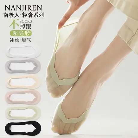 南极人冰丝船袜女夏季薄款浅口隐形船袜防滑不掉跟纯棉底女船袜PB图片