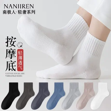 南极人袜子男款按摩底中筒棉袜防臭吸汗轻薄透气抗菌运动长筒袜PB图片