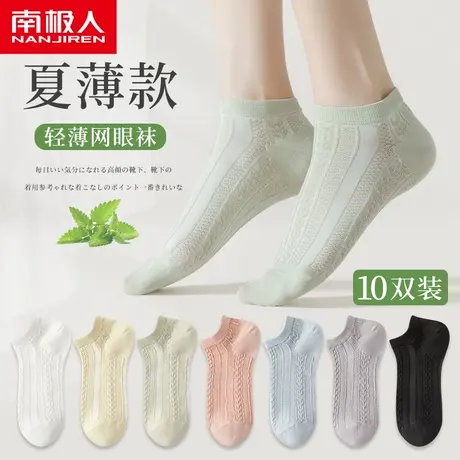 南极人袜子女士夏薄款网眼透气浅口船袜运动防滑不掉跟ins潮短袜图片