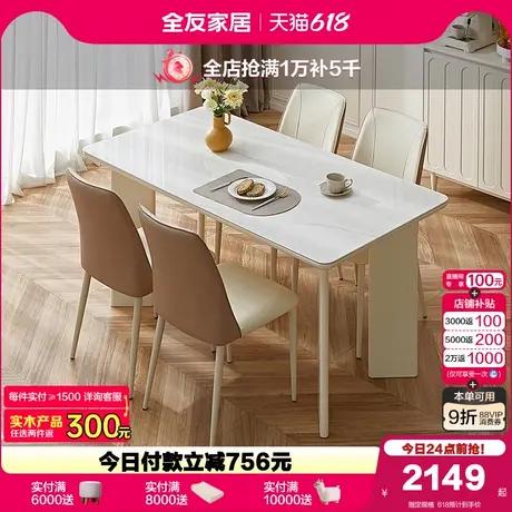全友家居法式奶油风玻璃餐桌客厅家具长方形家用吃饭桌子椅子组合图片