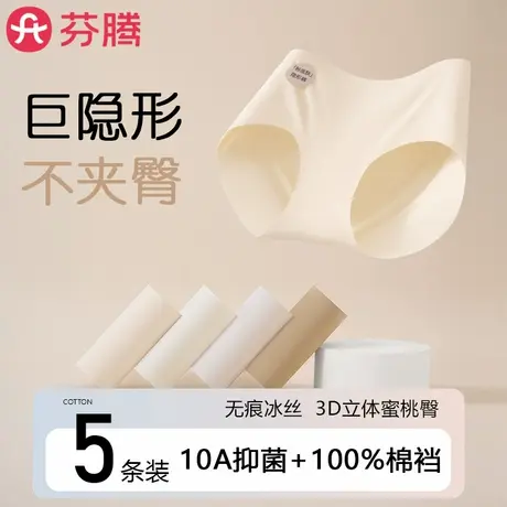 芬腾粉底液无痕内裤女士冰丝2025新款薄款夏季隐形不夹臀三角裤头图片