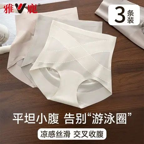 雅鹿冰丝内裤女提臀交叉收腹无痕高腰夏薄款桑蚕丝10A抑菌三角裤图片