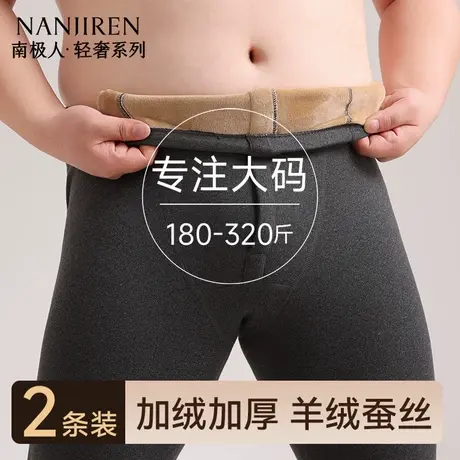 南极人大码保暖裤男士加厚加绒秋裤发热打底冬季德绒羊毛棉裤胖子图片