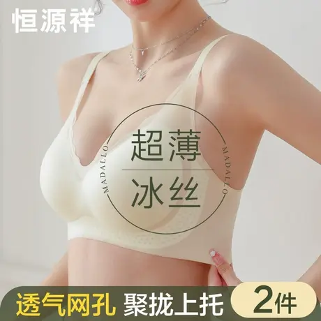 恒源祥无痕冰丝内衣女夏季薄款凉感文胸小胸聚拢防下垂内衣软支撑图片