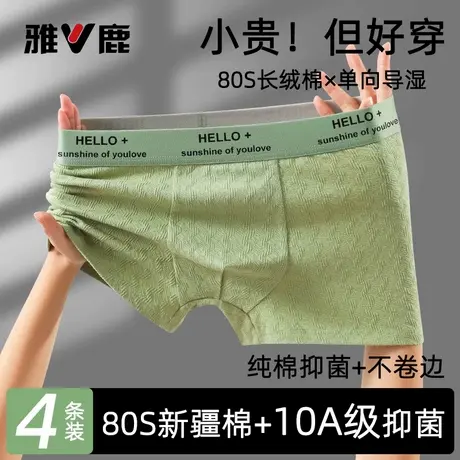雅鹿男士内裤纯棉男生青少年2025新款四角短裤男款透气抗菌平角衩图片