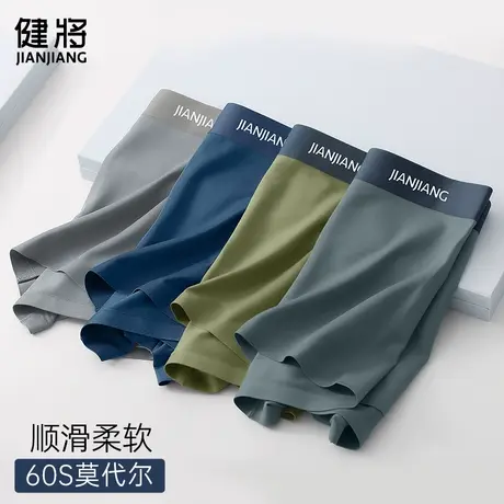 健将莫代尔男士内裤男纯棉裆抗菌四角裤冰丝男生平角青少年底裤衩图片