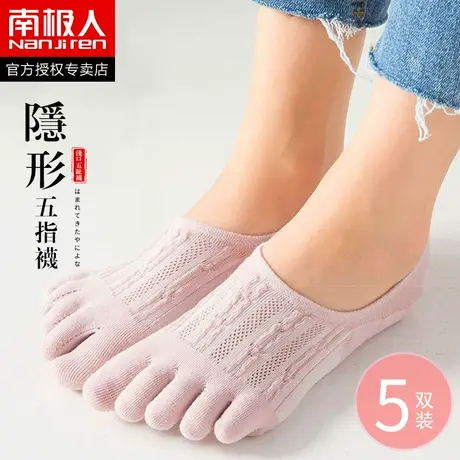 南极人五指袜子女可爱日系分趾短筒运动棉袜夏天薄款防滑五趾袜套图片