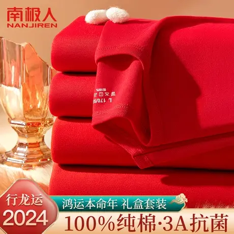 南极人本命年保暖内衣套装女士红色结婚2024龙年纯棉秋衣秋裤男士商品大图