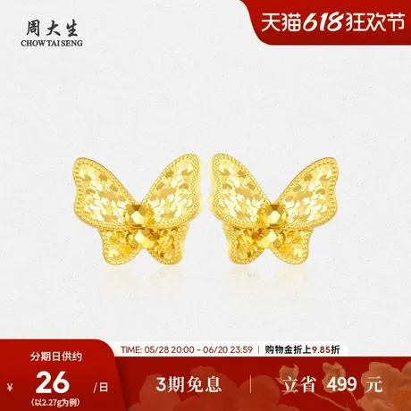 周大生黄金耳饰时尚精致足金耳钉5G魔法蝴蝶蹦迪珠生日礼物送女友图片