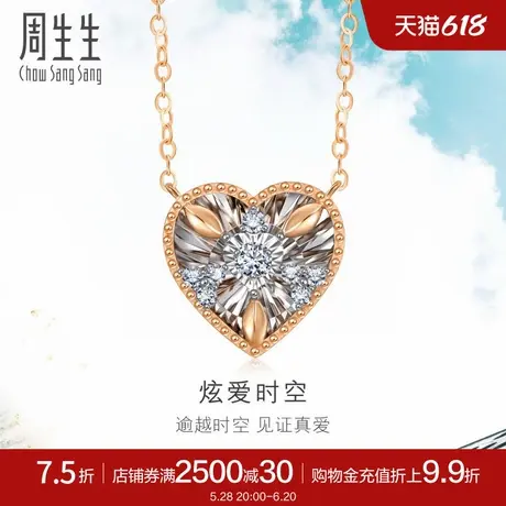 周生生18K金炫幻小漩涡炫爱时空钻石项链93429N图片