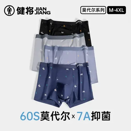 健将男士内裤莫代尔四角式短裤男生运动平角2025夏季新款抗菌透气图片