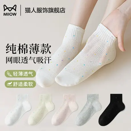 猫人白色袜子夏薄款女网眼透气吸汗纯棉短袜夏天女生防臭运动袜图片