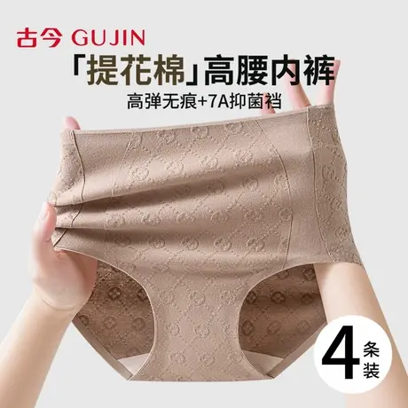 古今高腰纯棉内裤女2025新款无痕收腹透气抑菌加长裆提臀三角短裤图片