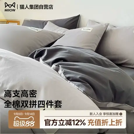 猫人高颜值新疆长绒棉全棉纯棉磨毛四件套三件套2025被套床单YX商品大图