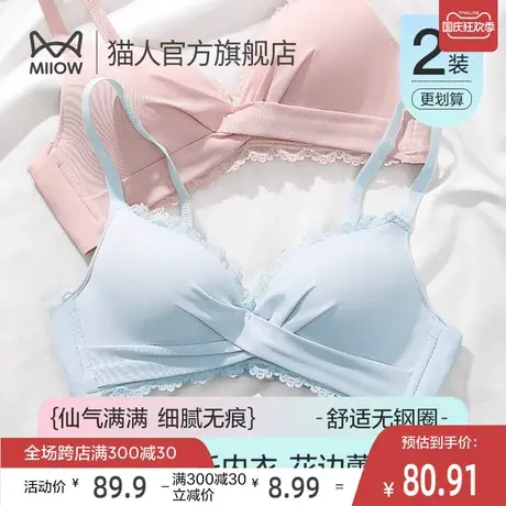 猫人小胸聚拢内衣女士无钢圈无痕舒适软支撑蕾丝胸罩性感内衣女图片
