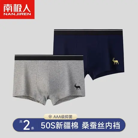 南极人两条装男士内裤男夏季薄款桑蚕丝纯棉抗菌裆大码四角短裤衩图片