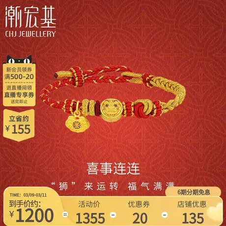 潮宏基喜狮连连黄金手链足金手绳5D硬金珐琅福锁狮来运转丷LX6图片
