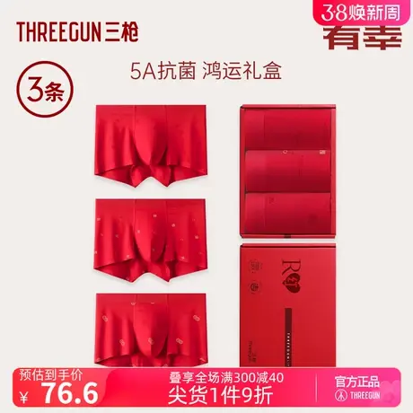 [3条装]三枪内裤男本命年大红抗菌蚕丝裆结婚莫代尔印花平角新品图片