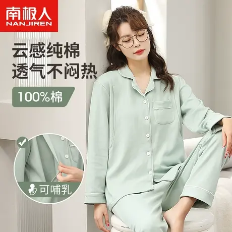 南极人月子服春秋纯棉产后睡衣女秋冬长袖哺乳孕妇家居服套装秋季图片