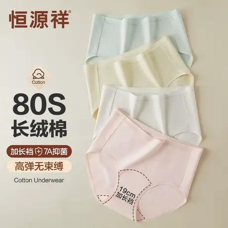 恒源祥内裤女士7a级抗菌聚乳酸蚕丝档透气无痕纯棉少女生三角裤衩图片